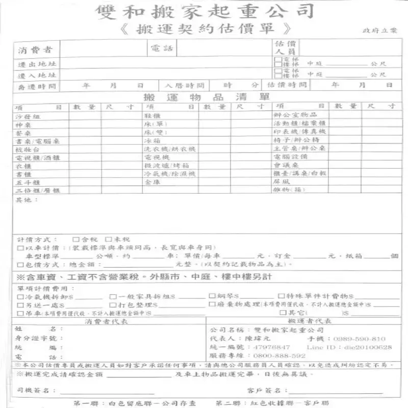 搬家簽訂-定型化契約